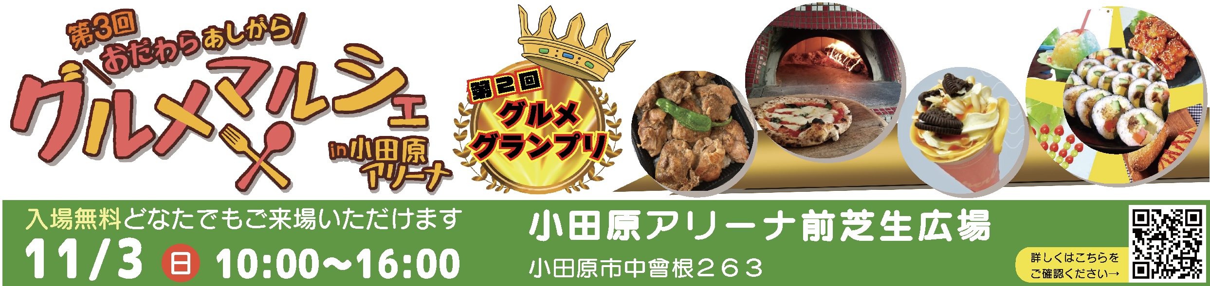 2024年１１月３日おだわら あしがらグルメマルシェ　あしがらマルシェ