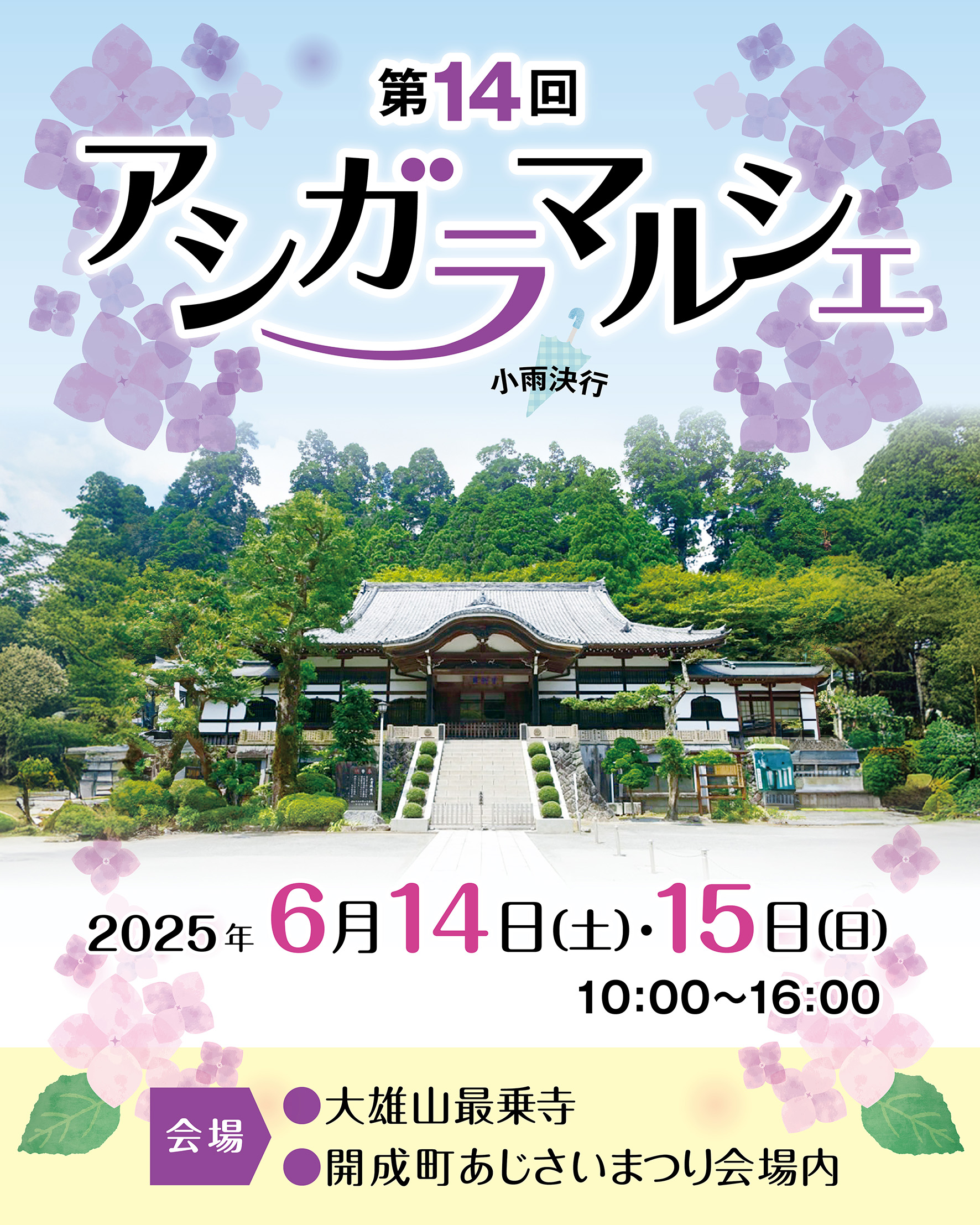 第14回アシガラマルシェ出店者一覧in最乗寺