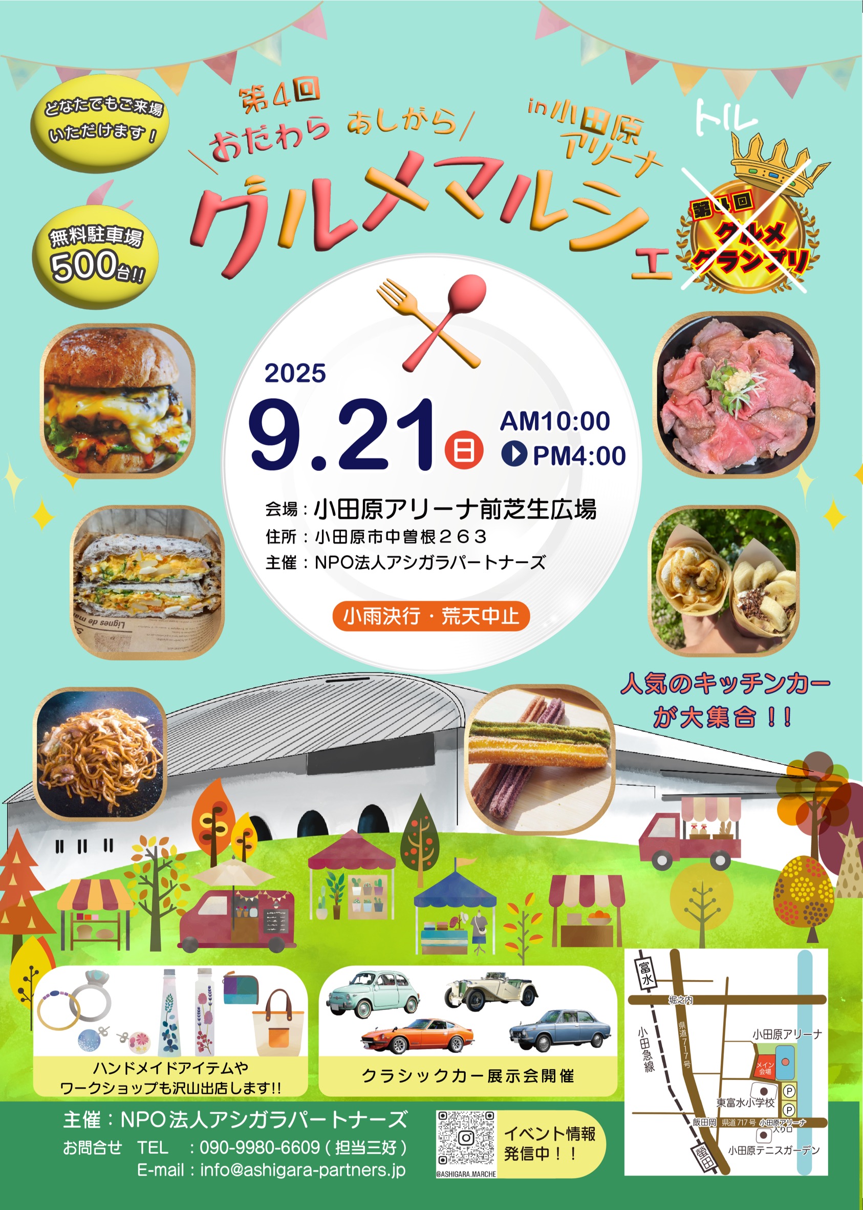 🎪 テント出店者募集のお知らせ！🎪第4回 おだわら あしがらグルメマルシェ